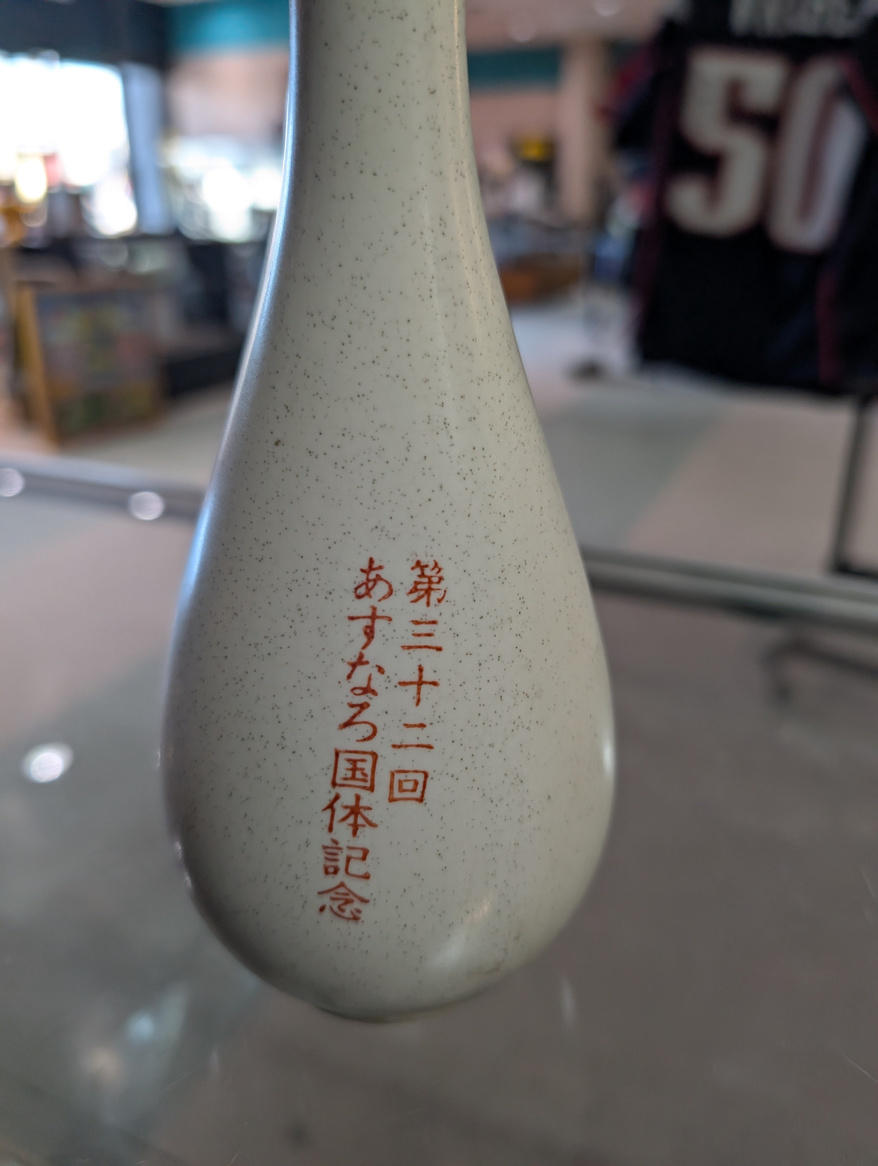 Vintage Japanese Ceramic Commemorative Vase 22nd National Sports Festival Decor